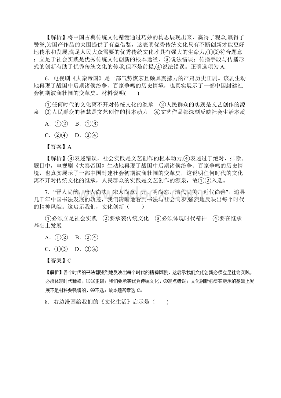 高考一轮复习 专题25 文化创新押题专练.docx_第3页