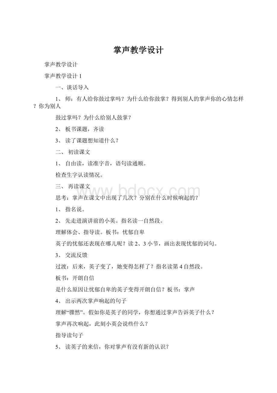 掌声教学设计Word格式文档下载.docx