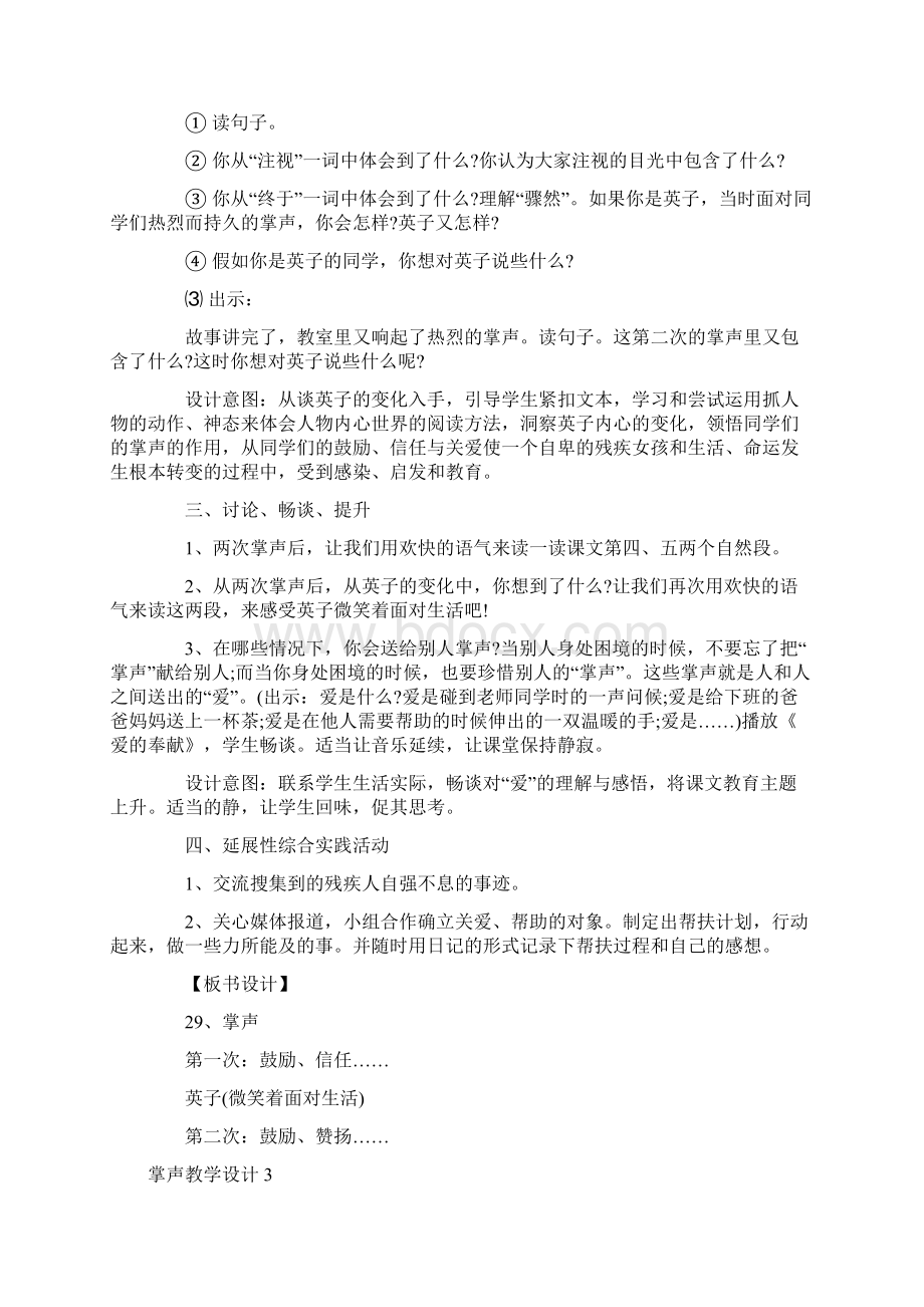 掌声教学设计Word格式文档下载.docx_第3页