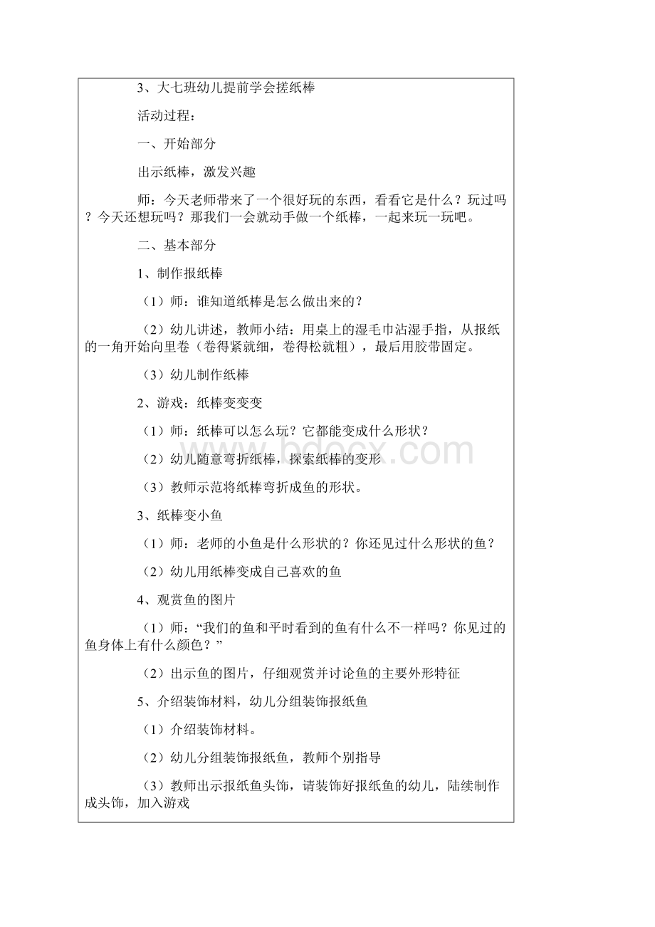 关于大班手工教案范文八篇文档格式.docx_第3页