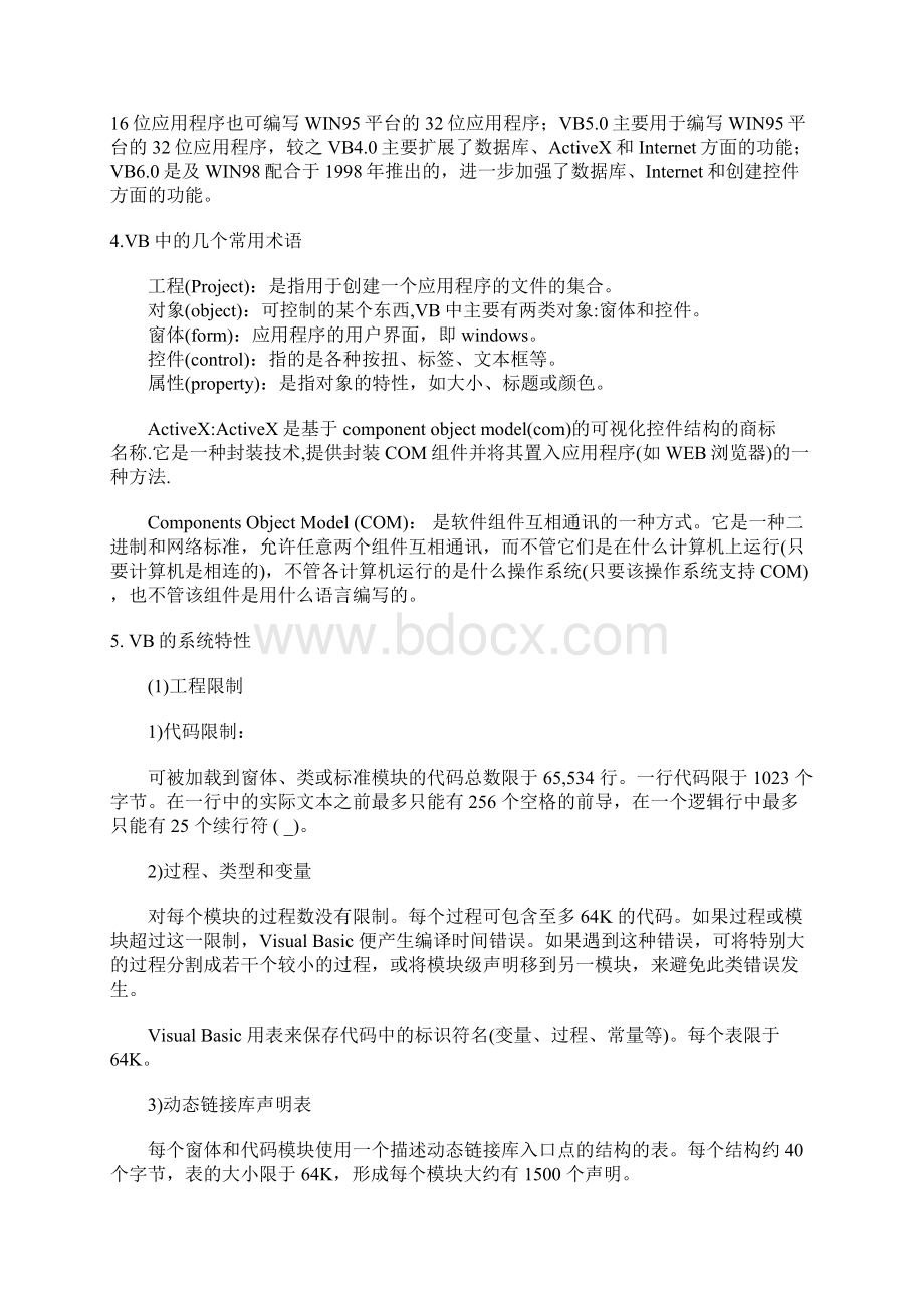 VB基础教程完整版Word文档下载推荐.docx_第2页