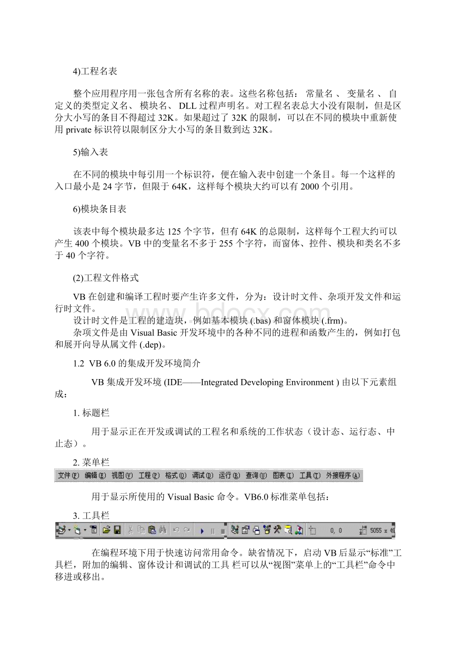 VB基础教程完整版Word文档下载推荐.docx_第3页