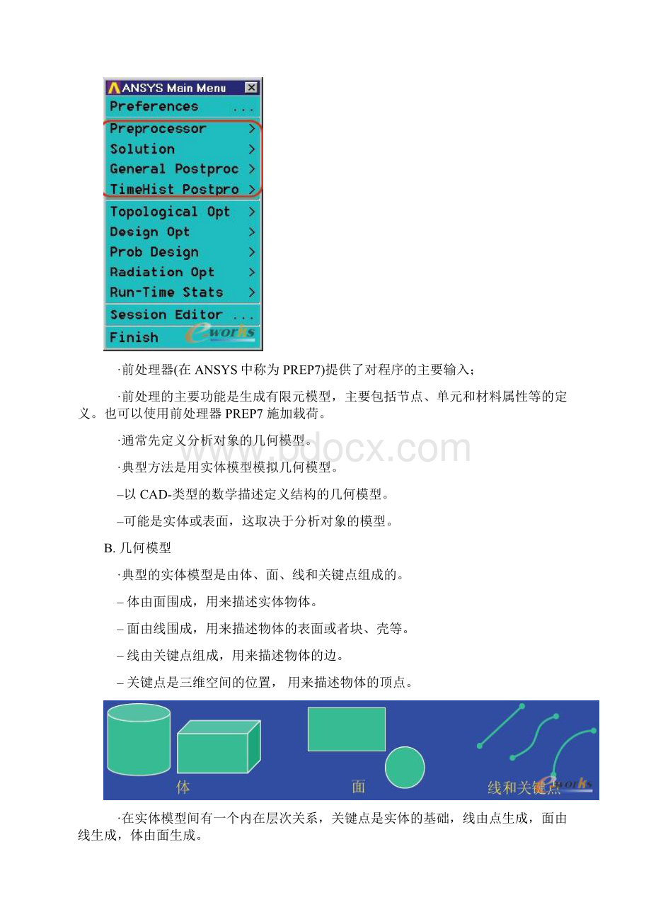 ANSYS基础教程应力分析.docx_第3页