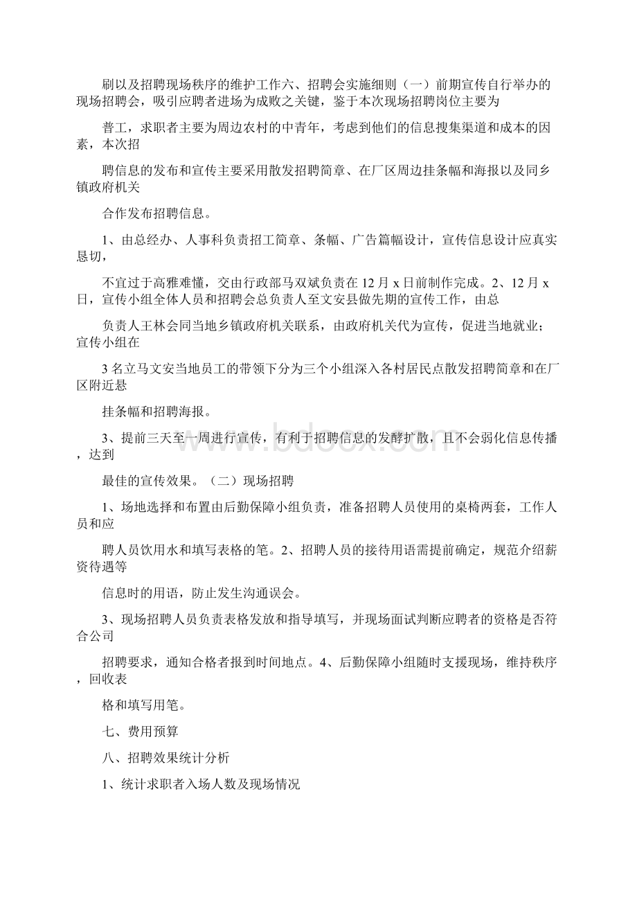 大型招聘会策划方案doc.docx_第2页