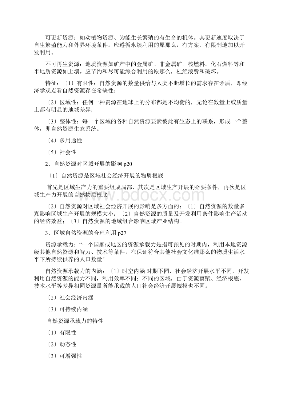 区域分析与规划考研笔记崔功豪.docx_第2页