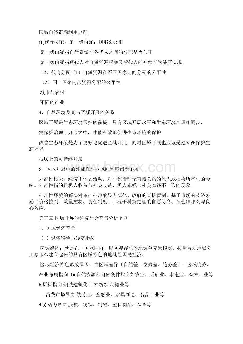 区域分析与规划考研笔记崔功豪.docx_第3页