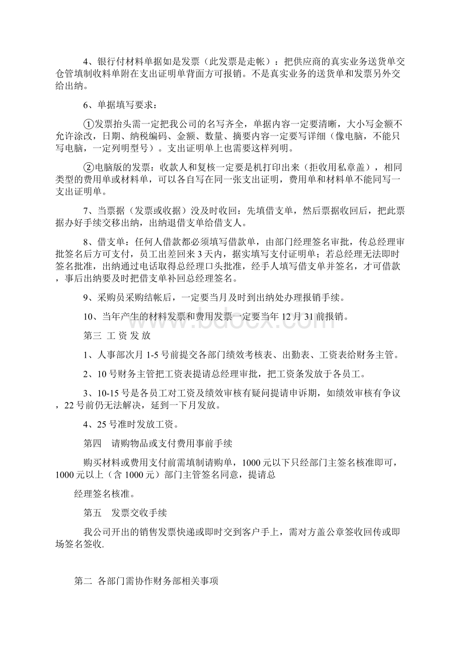 制度各部门需协调的工作和财务部各岗位职责Word文档下载推荐.docx_第2页