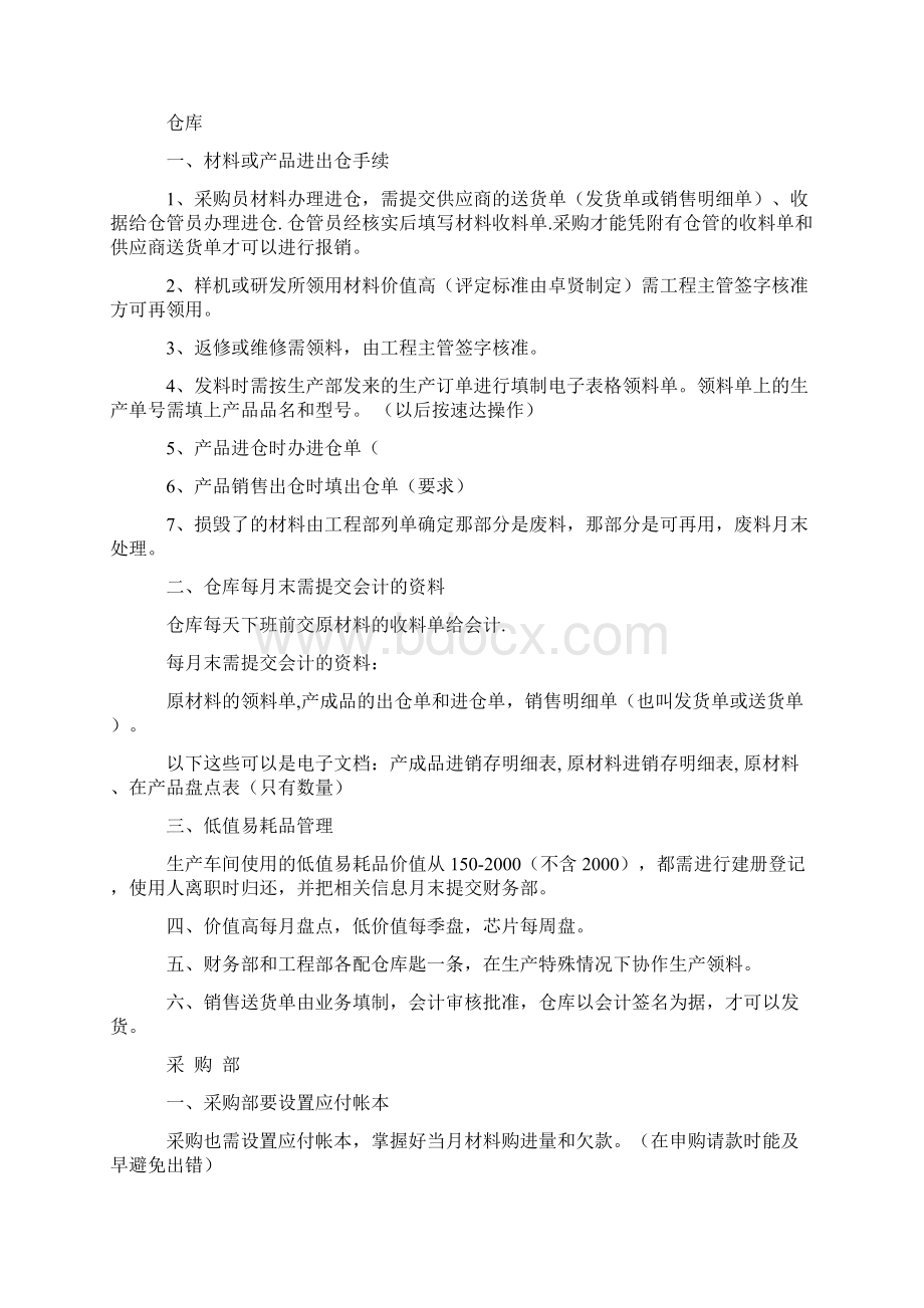 制度各部门需协调的工作和财务部各岗位职责.docx_第3页