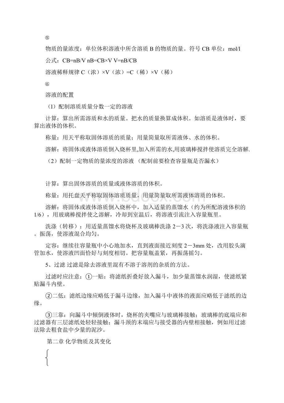 化学必修一知识点总结Word格式.docx_第2页