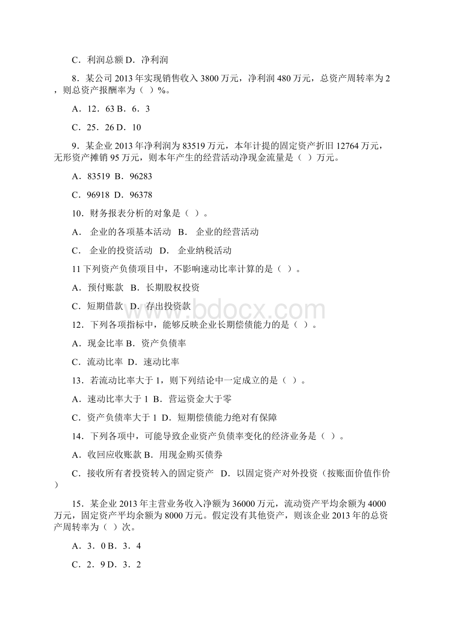 财务报表分析练习题.docx_第2页