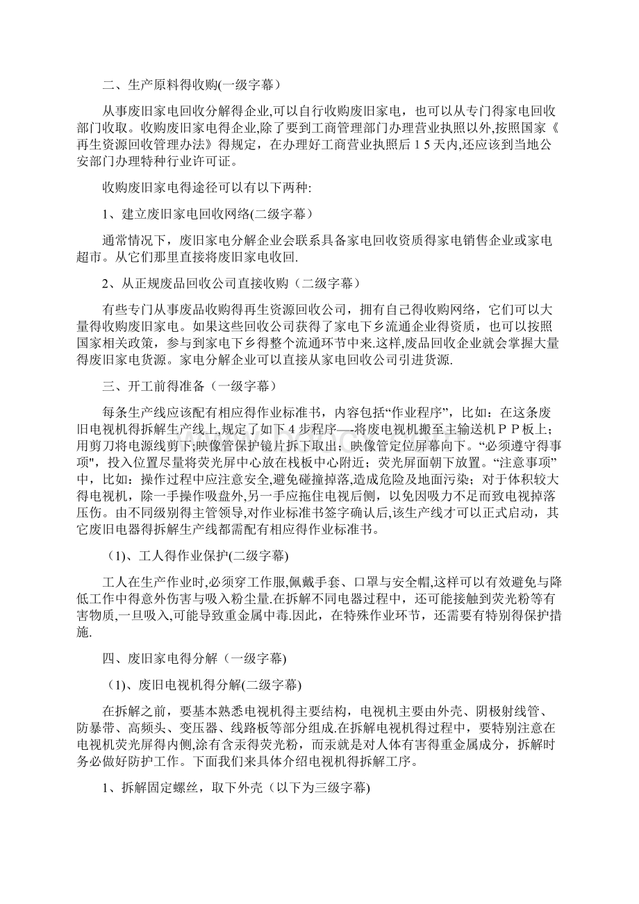 废旧家电回收处理.docx_第2页