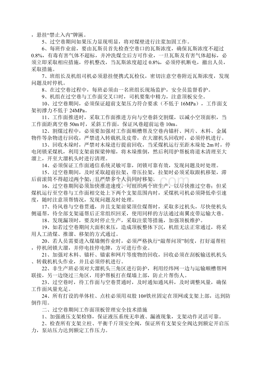 工作面过空巷安全技术措施正式样本.docx_第2页