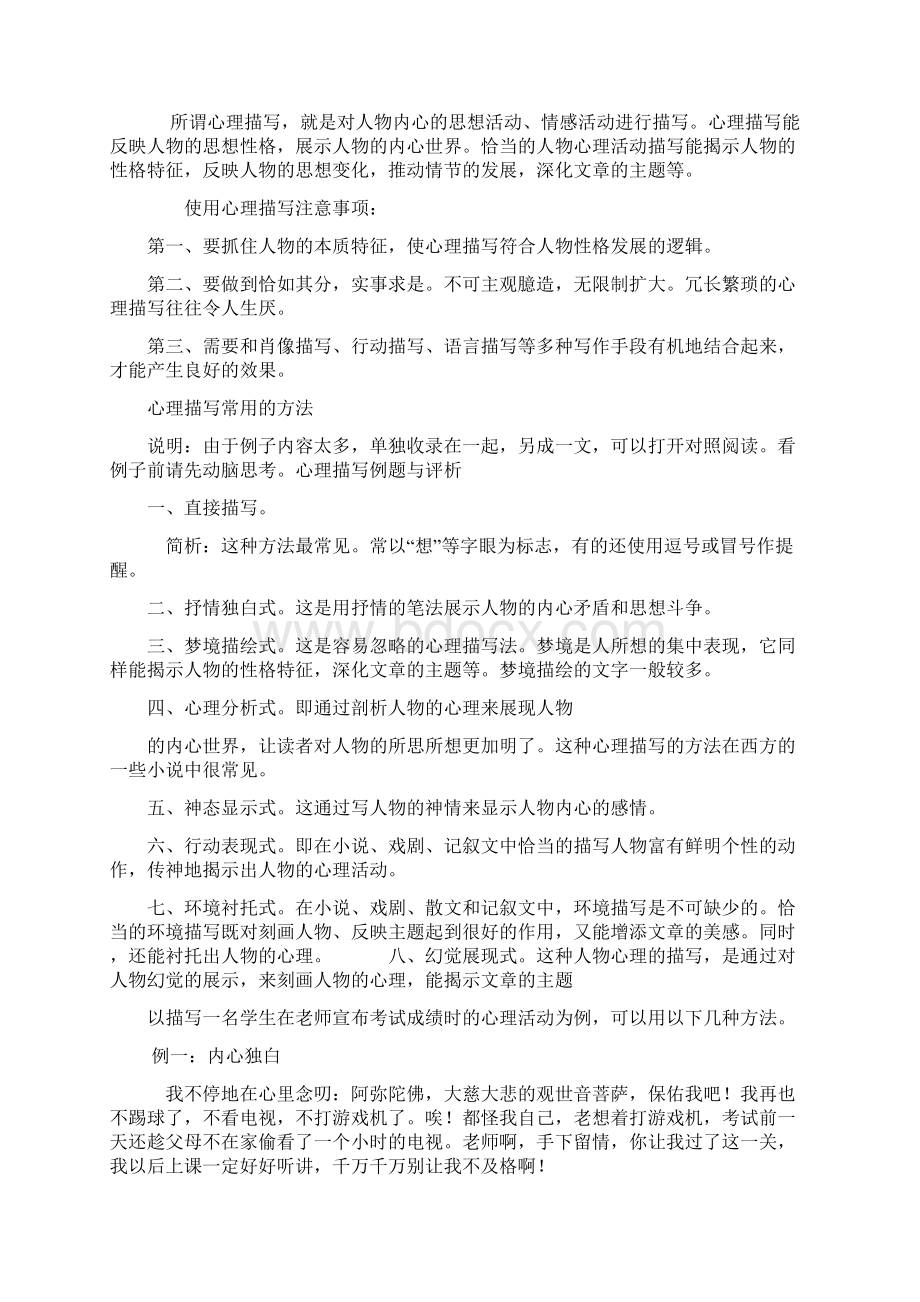 作文Word文档格式.docx_第3页