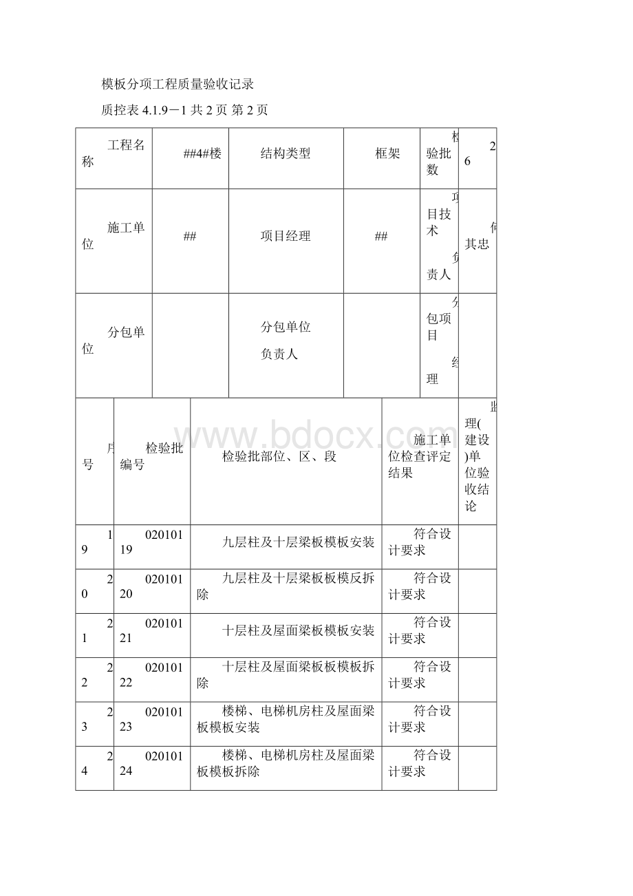 主体 分项工程.docx_第3页