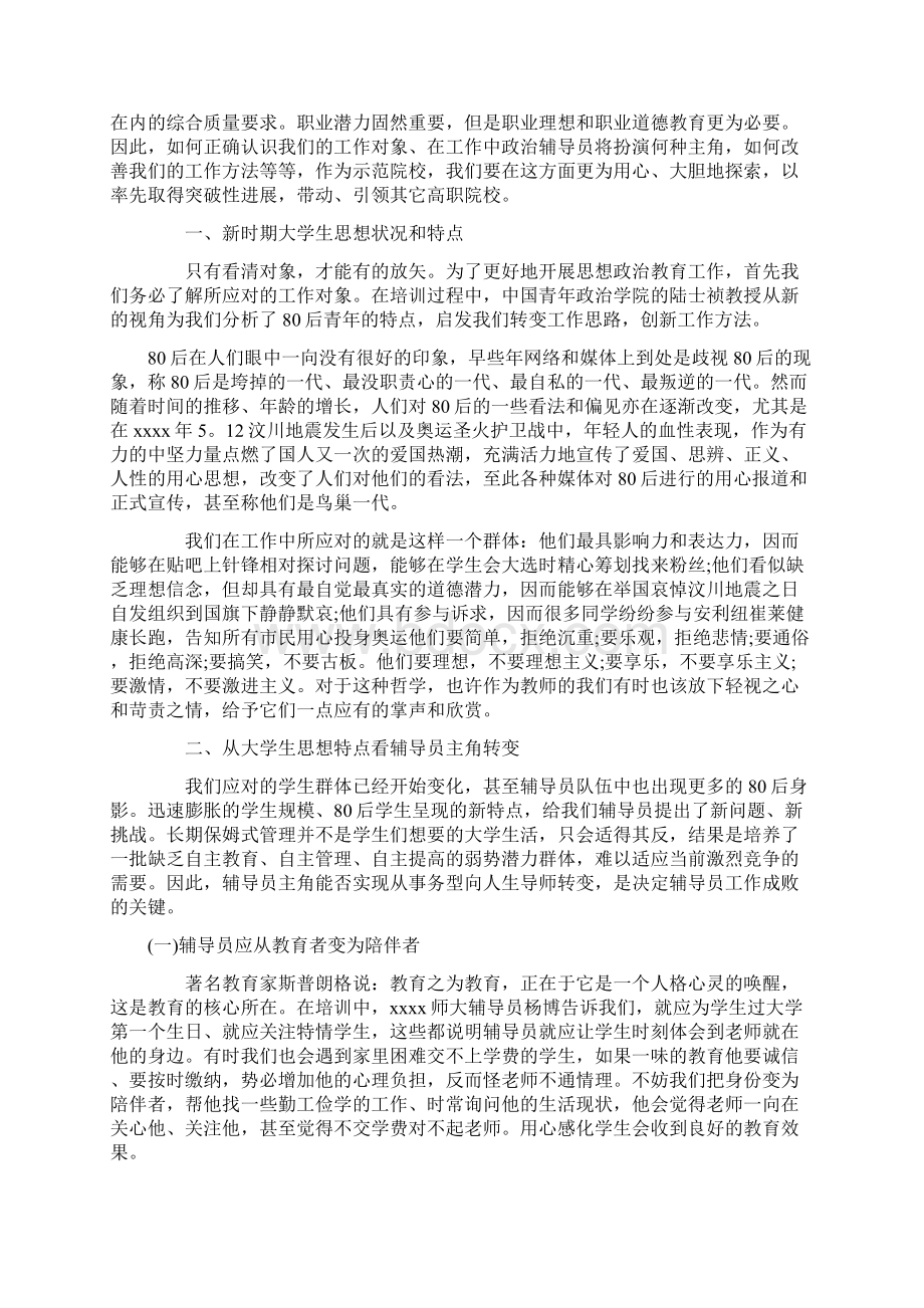 教师岗前培训心得体会10篇.docx_第3页