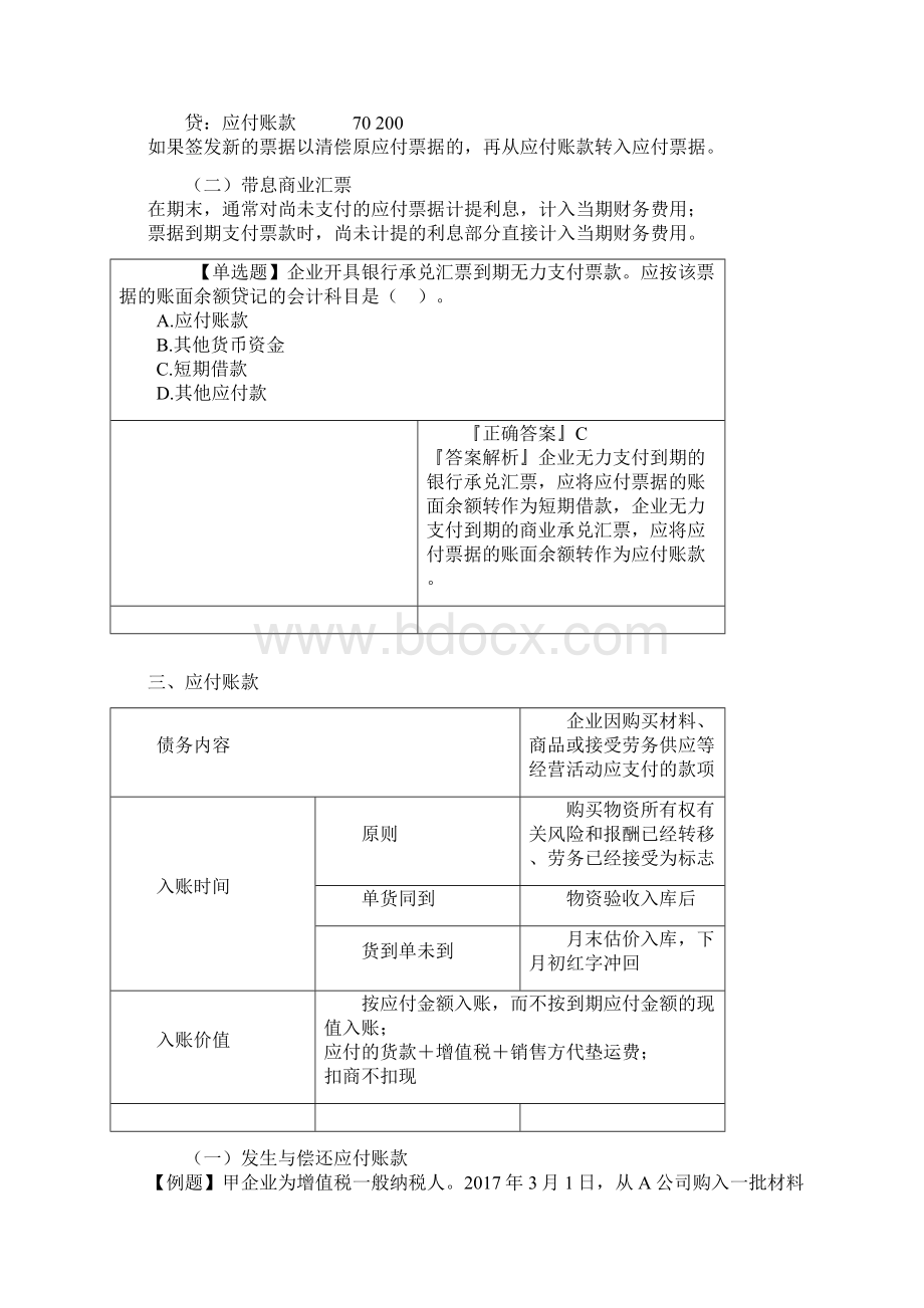 会计零基础班 3.docx_第3页