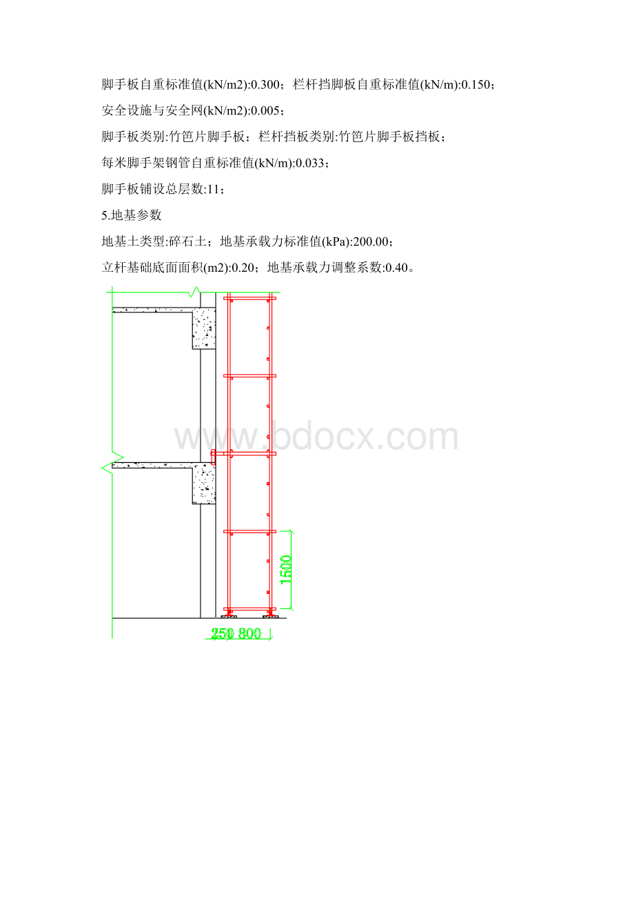 钢管落地脚手架计算书Word格式.docx_第2页