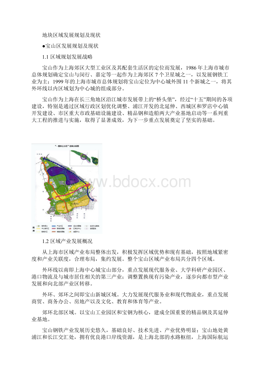 上海市宝山区房地产项目整合推广策略提案Word文件下载.docx_第3页