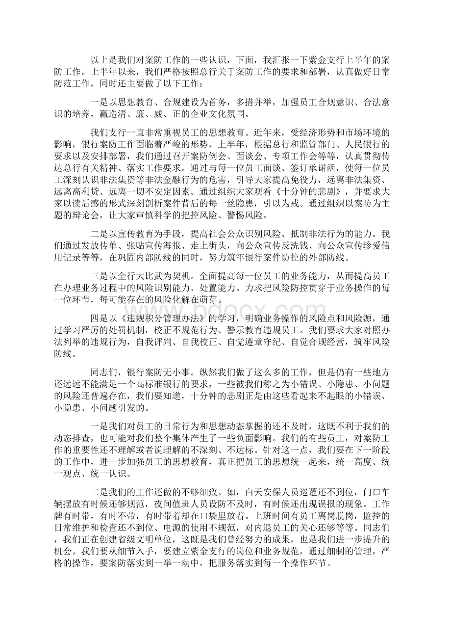 银行案防工作会议讲话稿标准版.docx_第2页