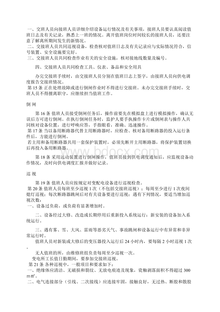 牵引变电所运行检修规程Word下载.docx_第3页