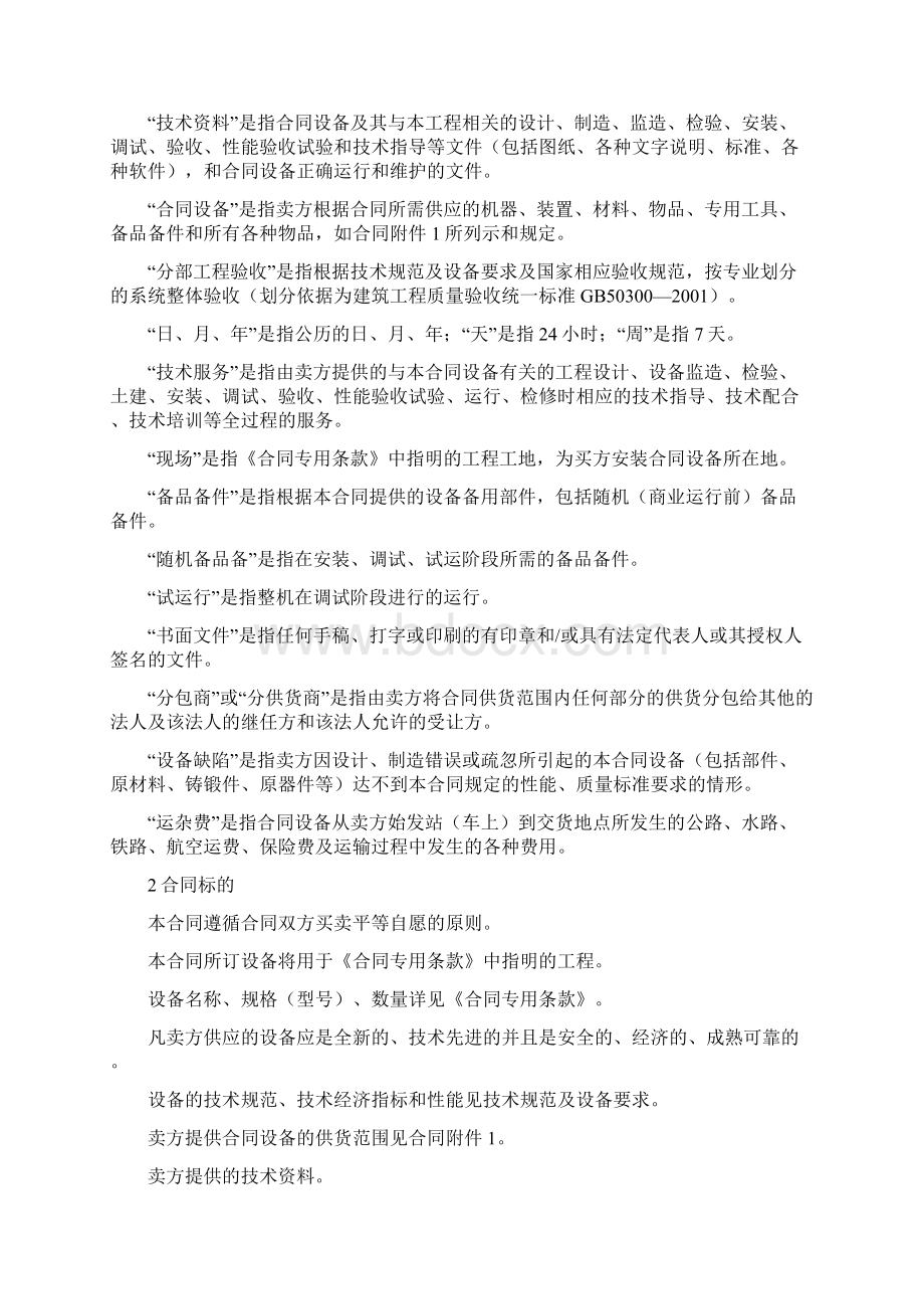 设备采购合同Word格式文档下载.docx_第2页