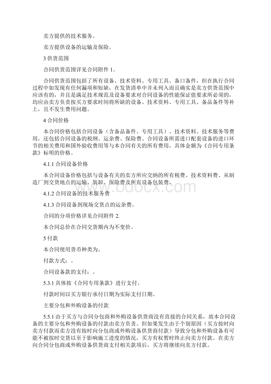 设备采购合同Word格式文档下载.docx_第3页