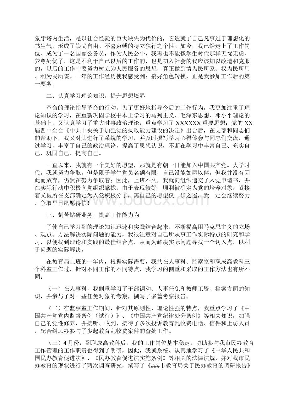 度新入职公务员工作总结范文Word文档下载推荐.docx_第3页