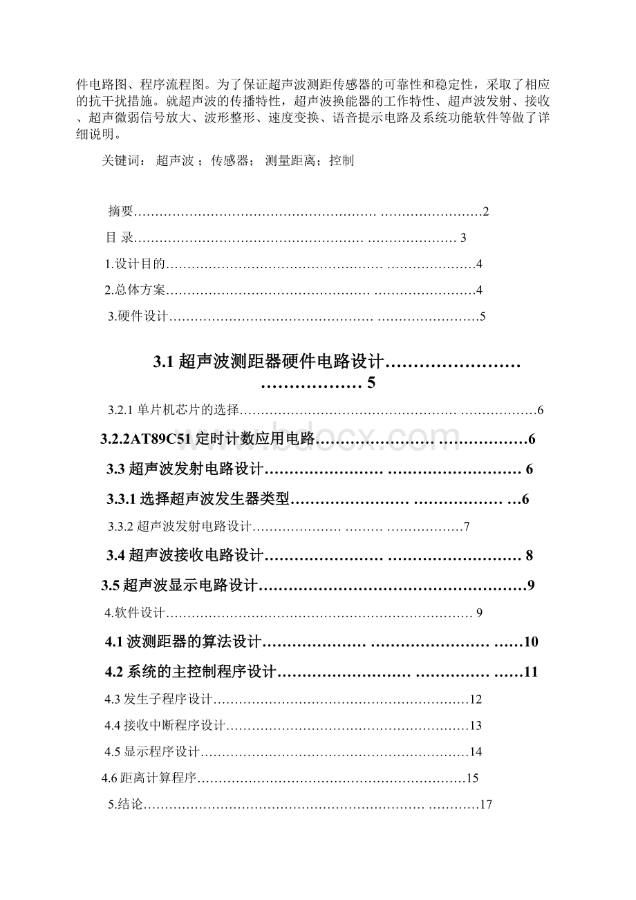 超声波测距器课程设计.docx_第2页