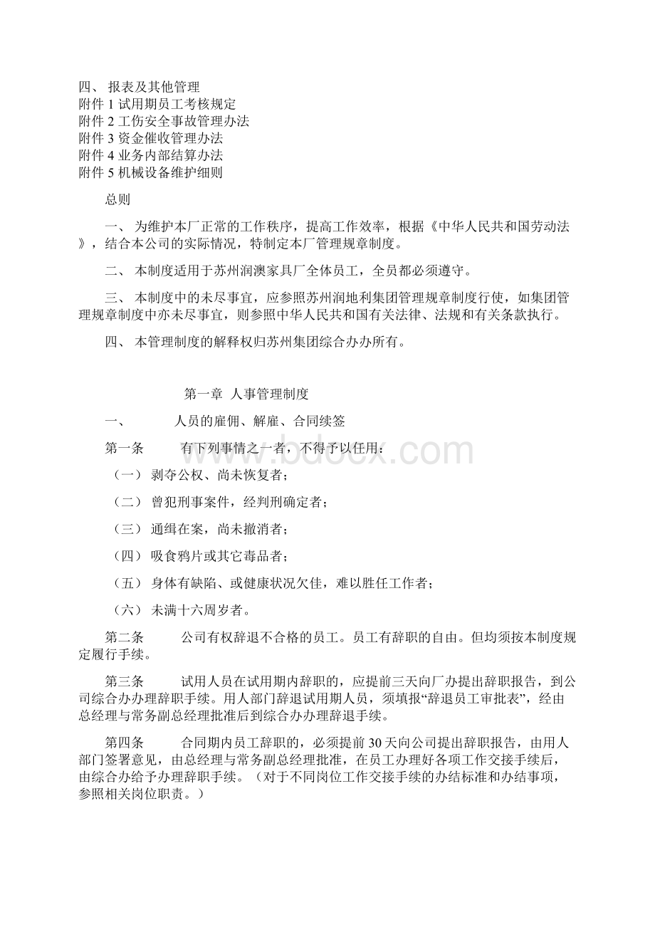 家具厂管理制度大全8335717442Word文件下载.docx_第2页