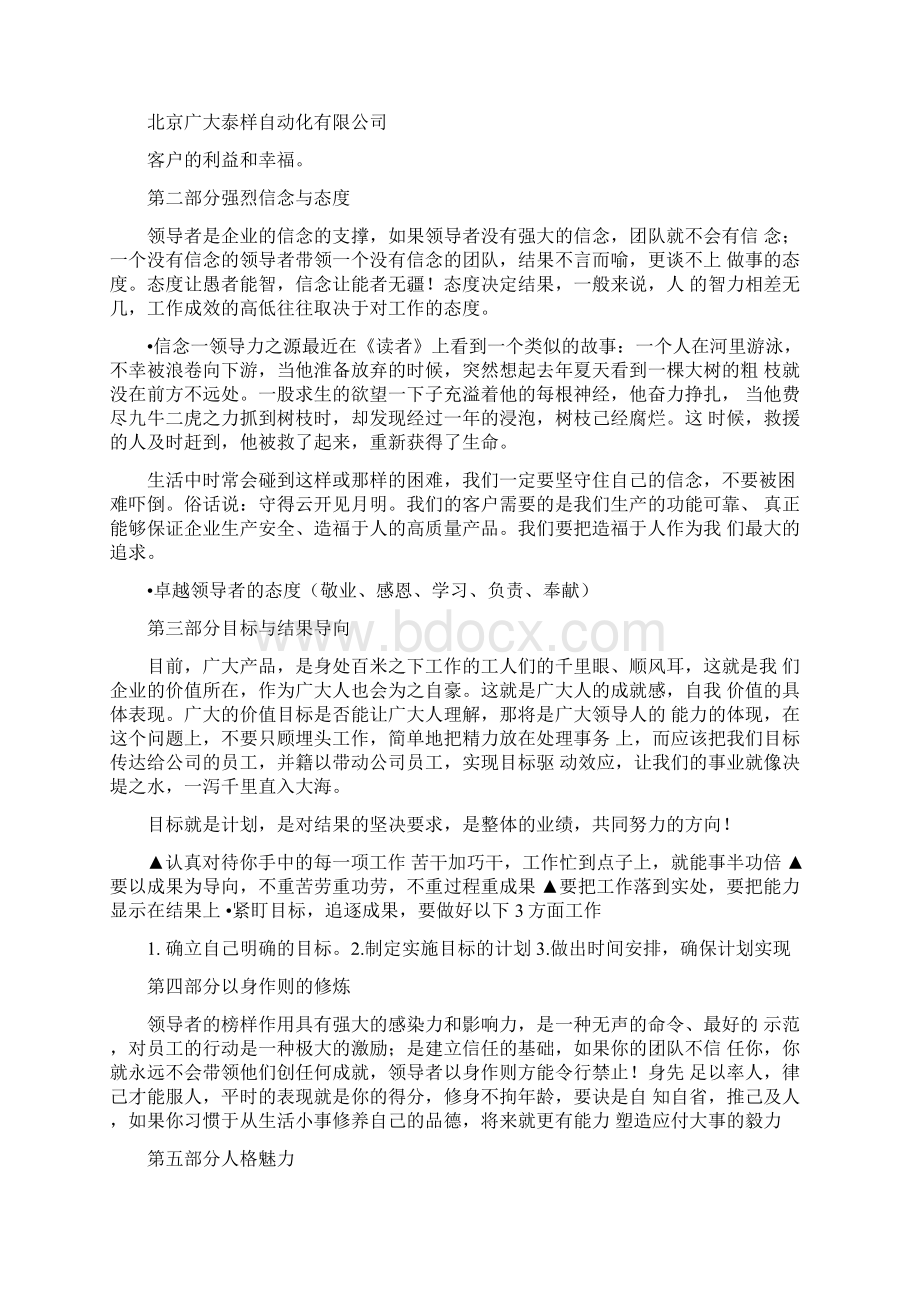 卓越领导力培训课程.docx_第3页