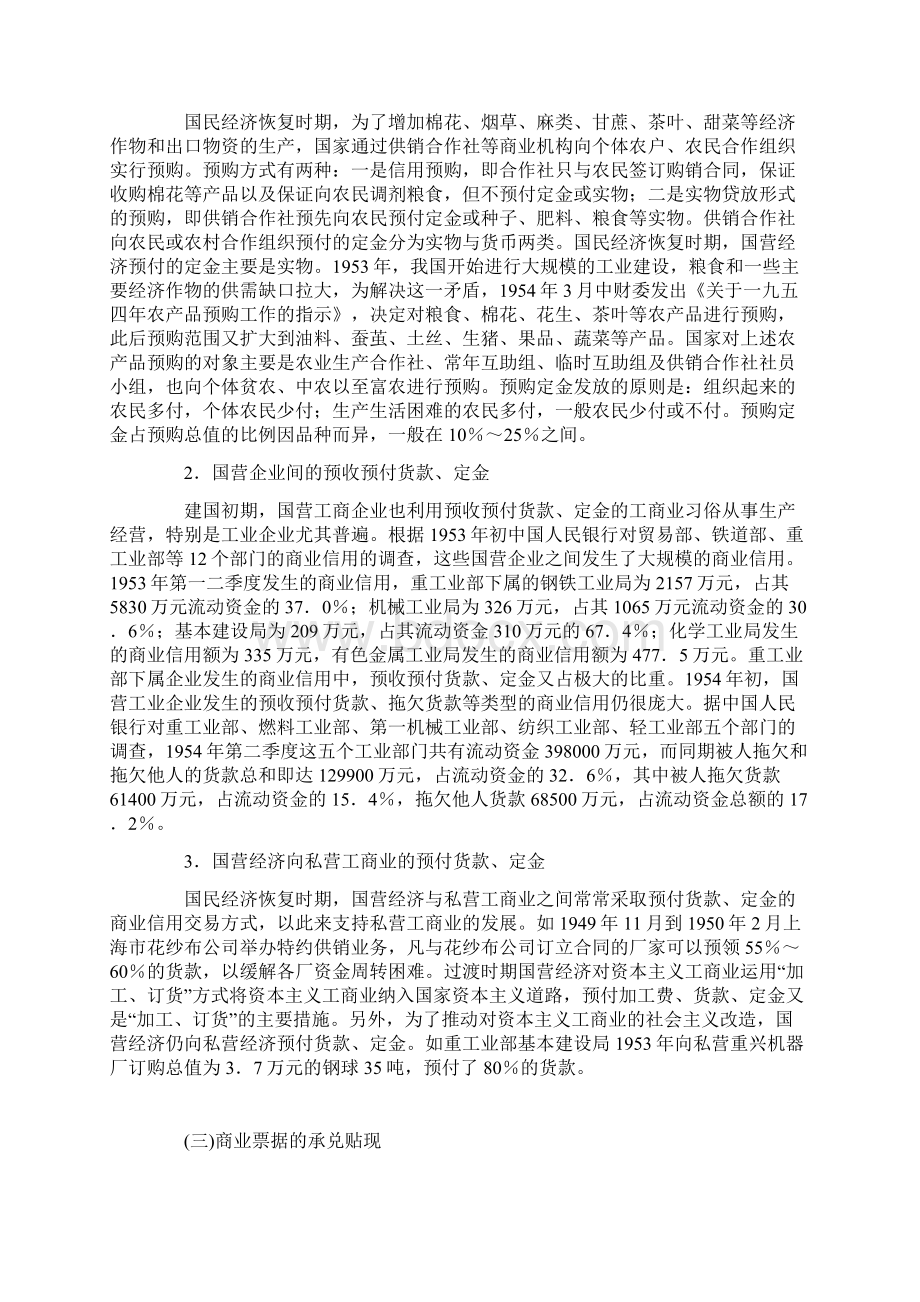 略论20世纪50年代中国的商业信用.docx_第3页