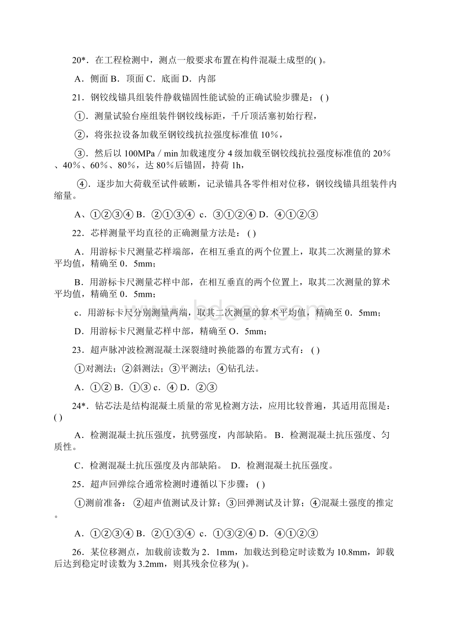 试验检测桥梁公路考试试题.docx_第3页