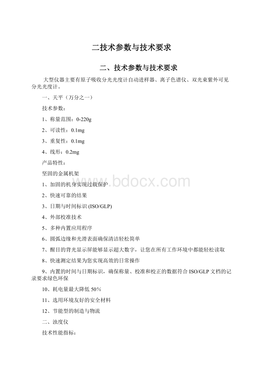 二技术参数与技术要求.docx_第1页