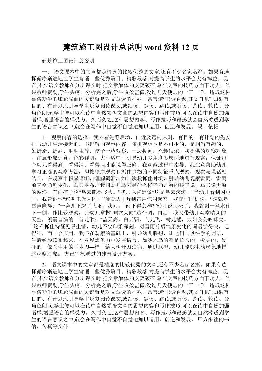 建筑施工图设计总说明word资料12页.docx_第1页