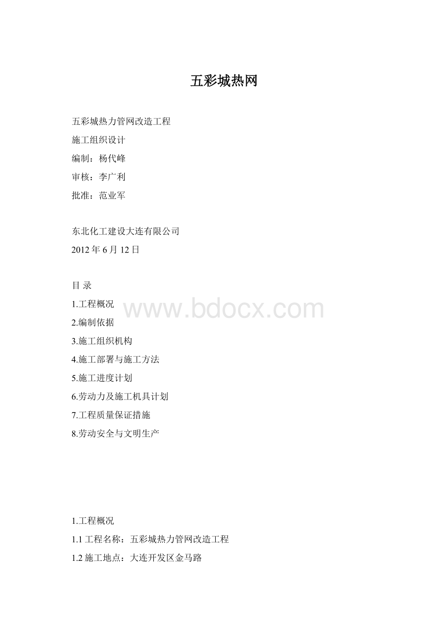 五彩城热网.docx