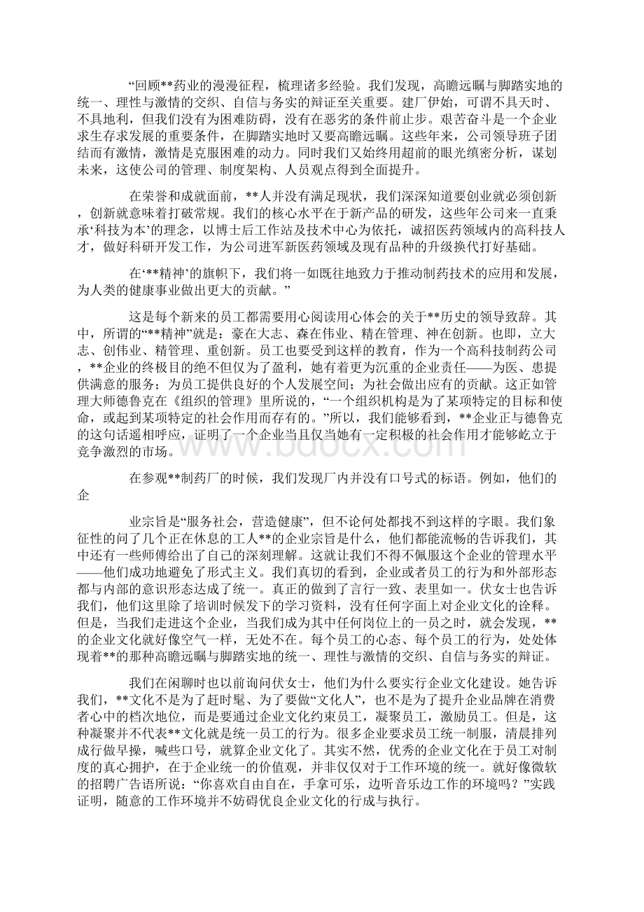 制药厂实习报告4000字三篇.docx_第2页