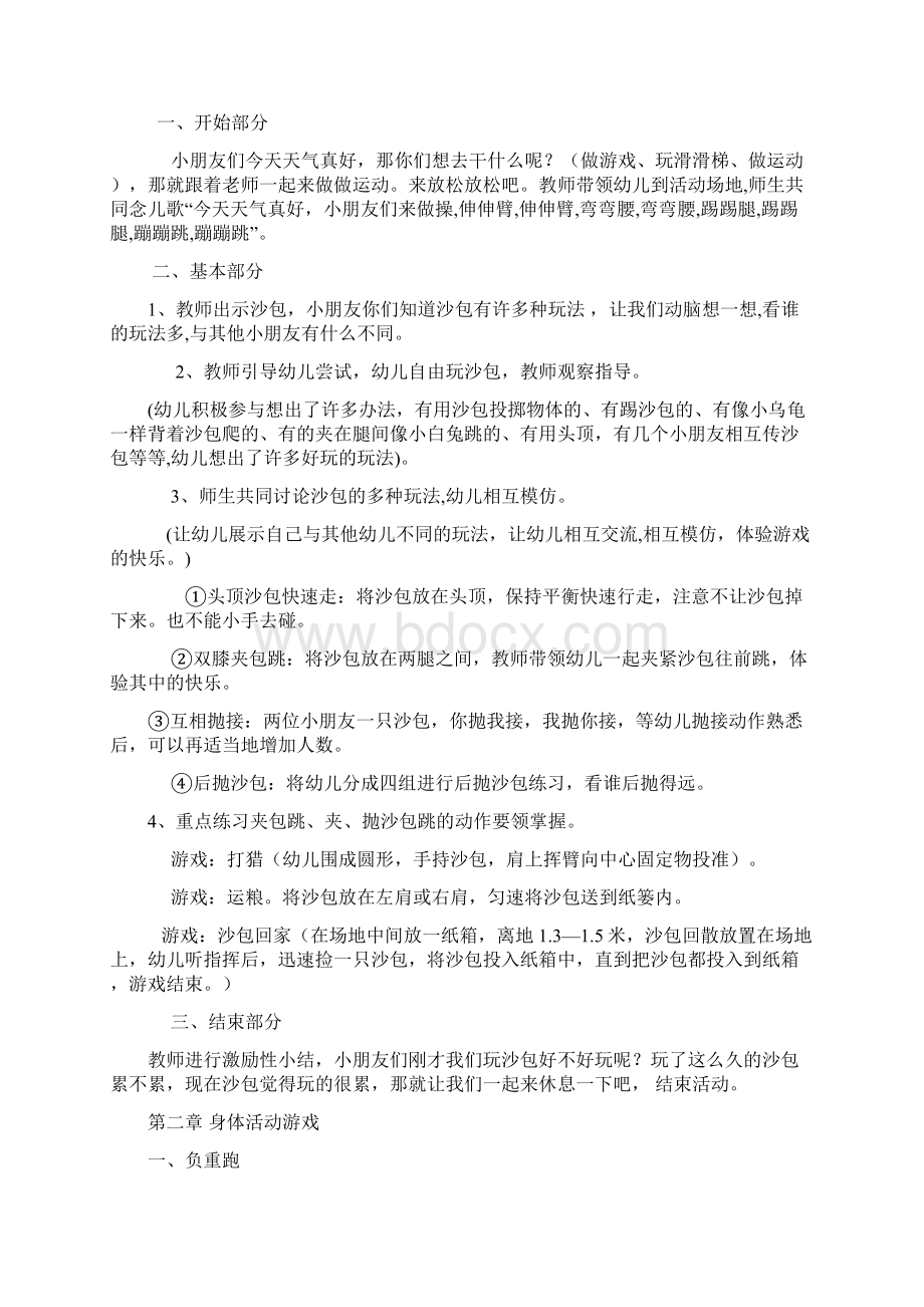 五上体育教案复习课程Word文档格式.docx_第3页