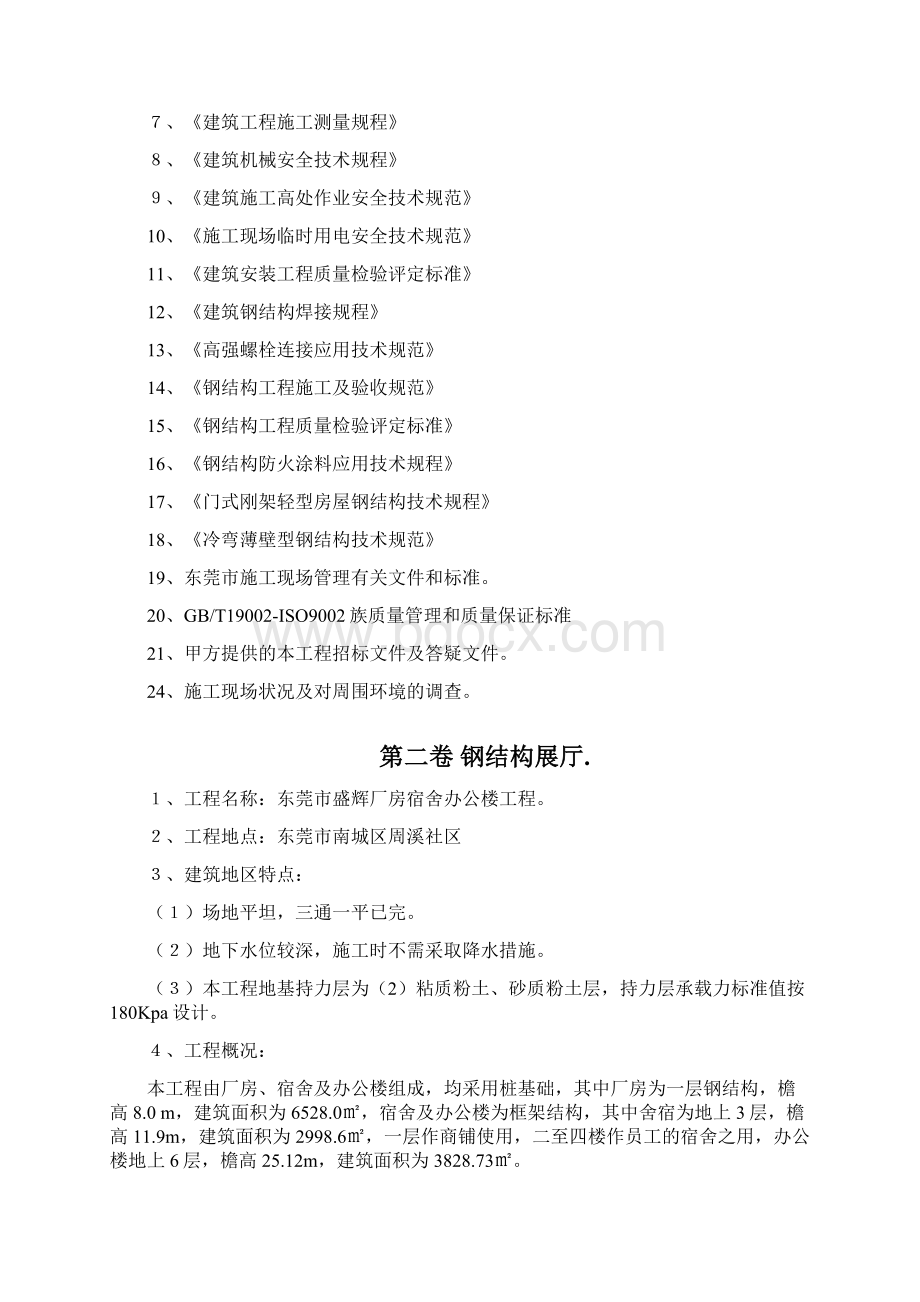 厂房宿舍办公楼施工组织方案.docx_第2页