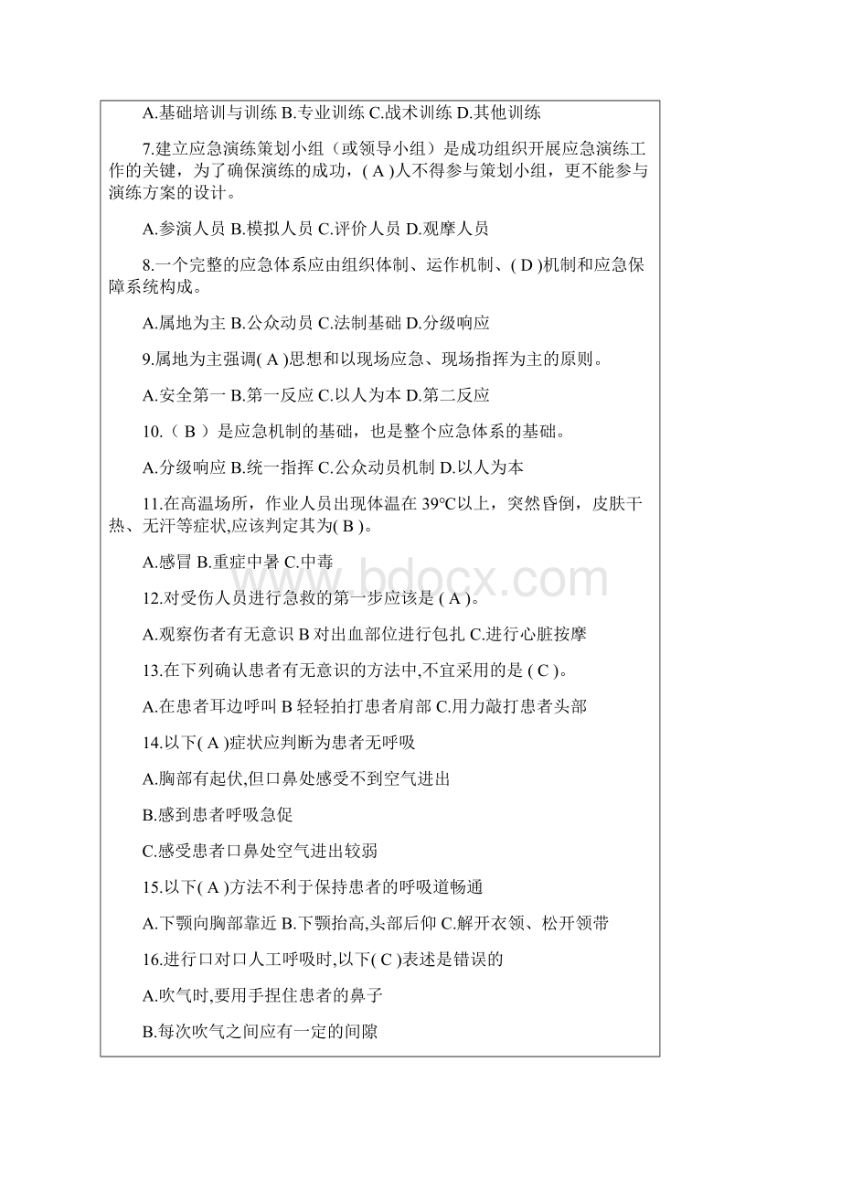 应急救援安全知识考题及答案Word下载.docx_第2页