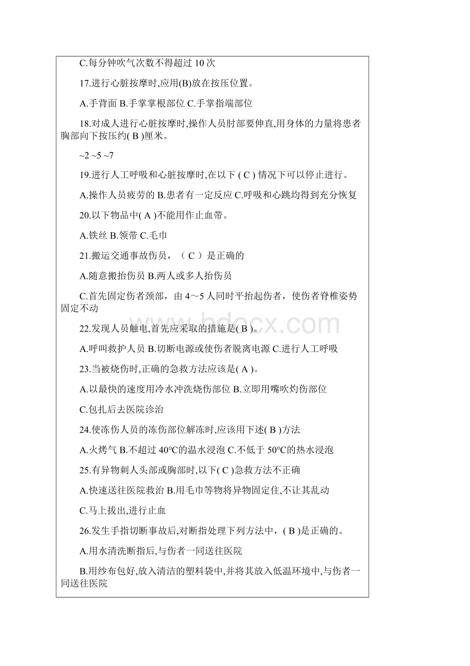 应急救援安全知识考题及答案Word下载.docx_第3页