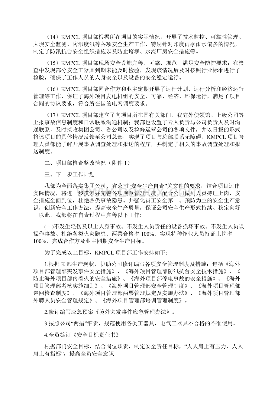 境外项目安全生产自查汇报Word格式文档下载.docx_第3页