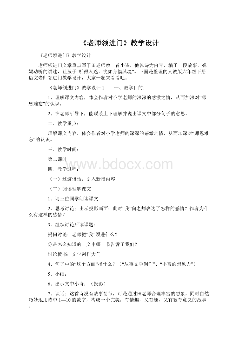 《老师领进门》教学设计.docx_第1页