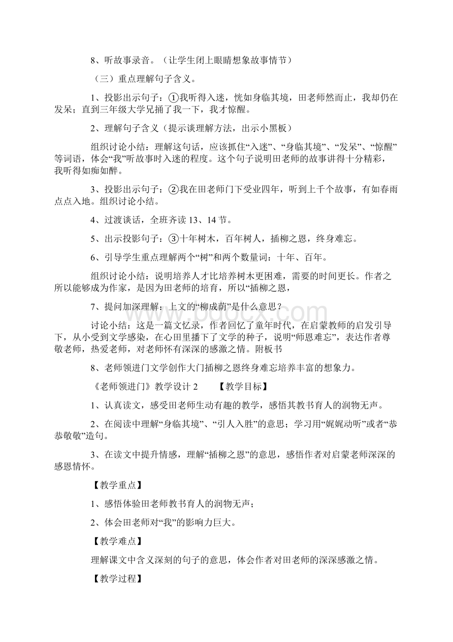 《老师领进门》教学设计.docx_第2页