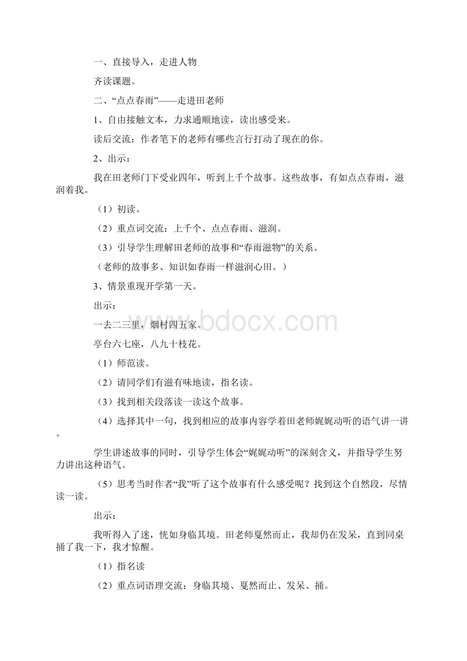 《老师领进门》教学设计.docx_第3页