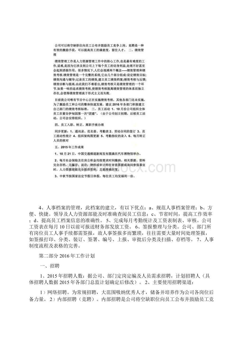 人力资源工作总结pptWord下载.docx_第2页