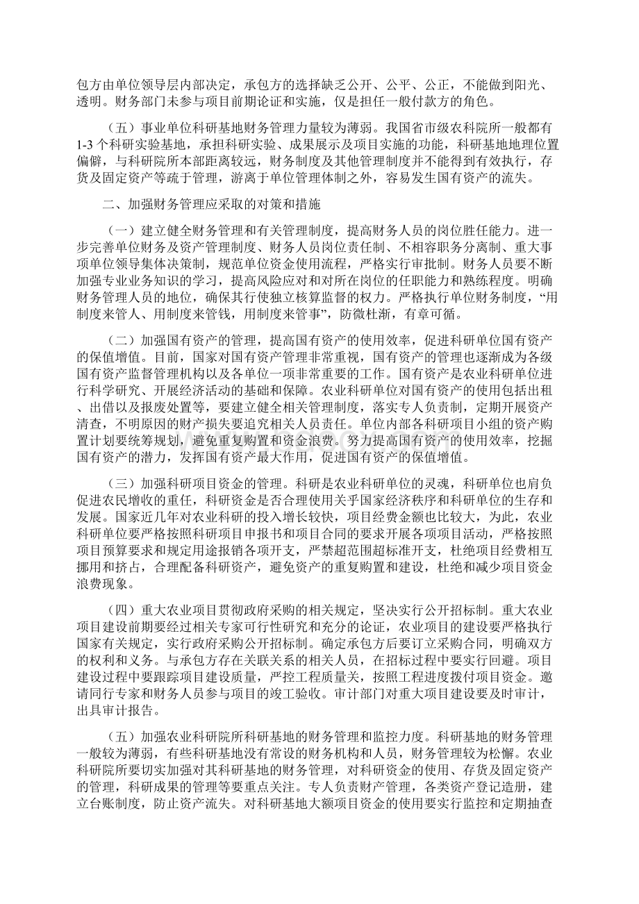 上海市农科院计划财务管理处.docx_第2页