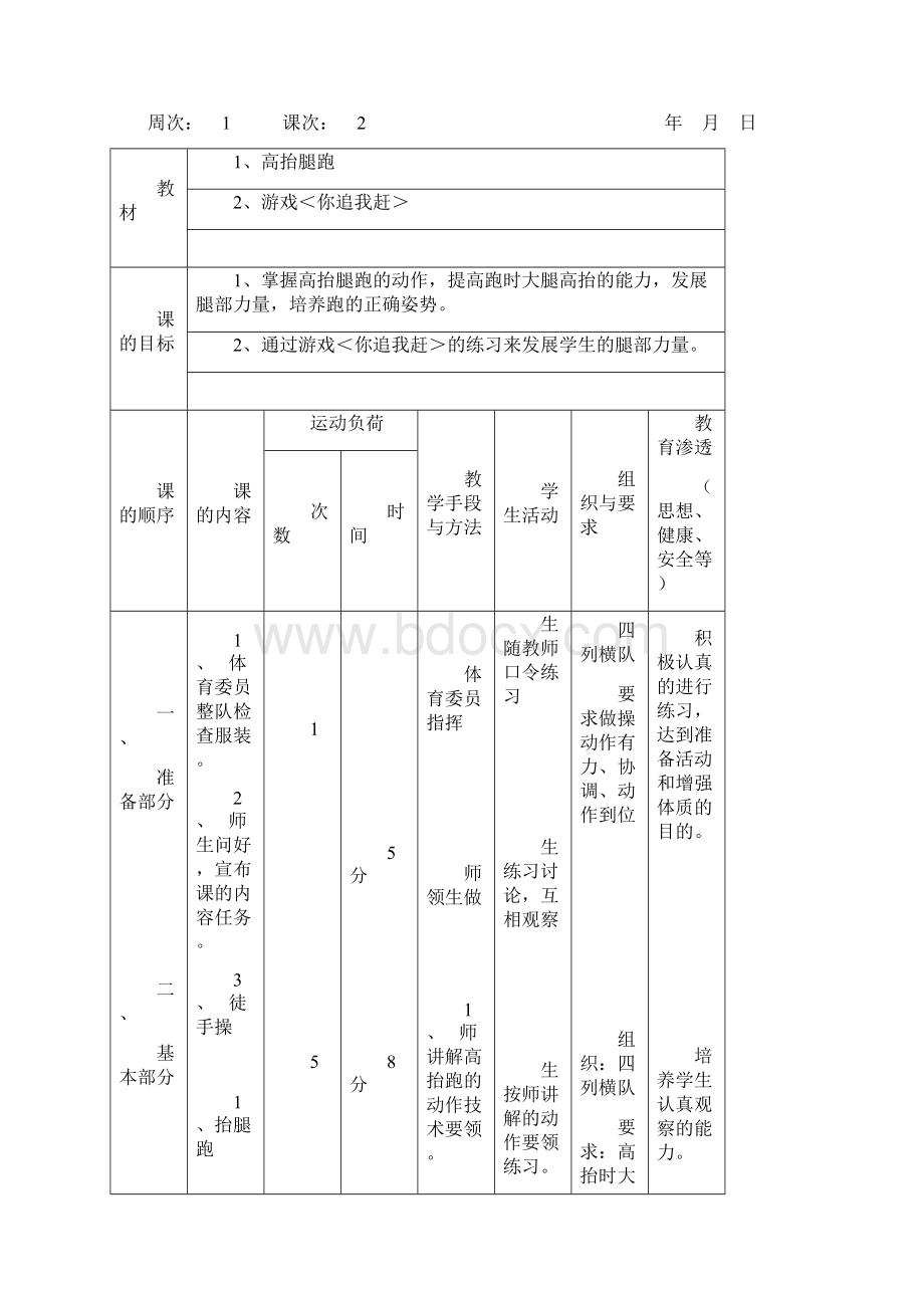 五年级上册体育表格式教案.docx_第3页