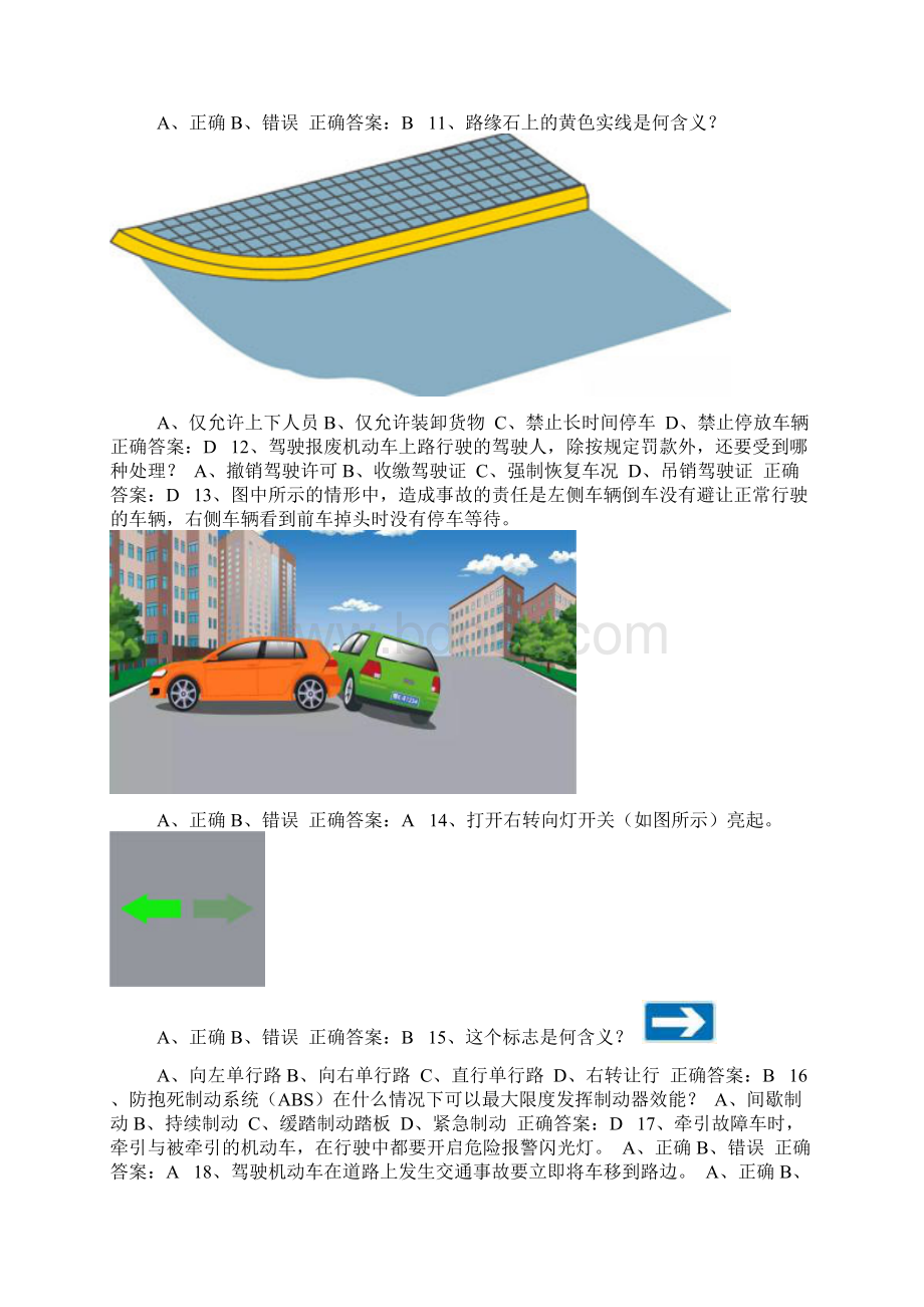 交管12123学法减分考题50道含答案dre1.docx_第2页