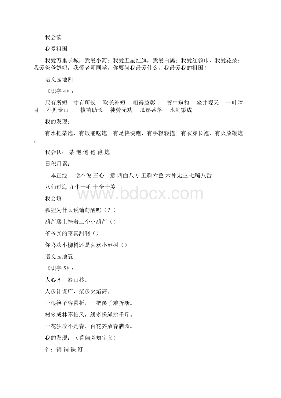 二年级语文上下册语文知识点梳理Word文档下载推荐.docx_第3页