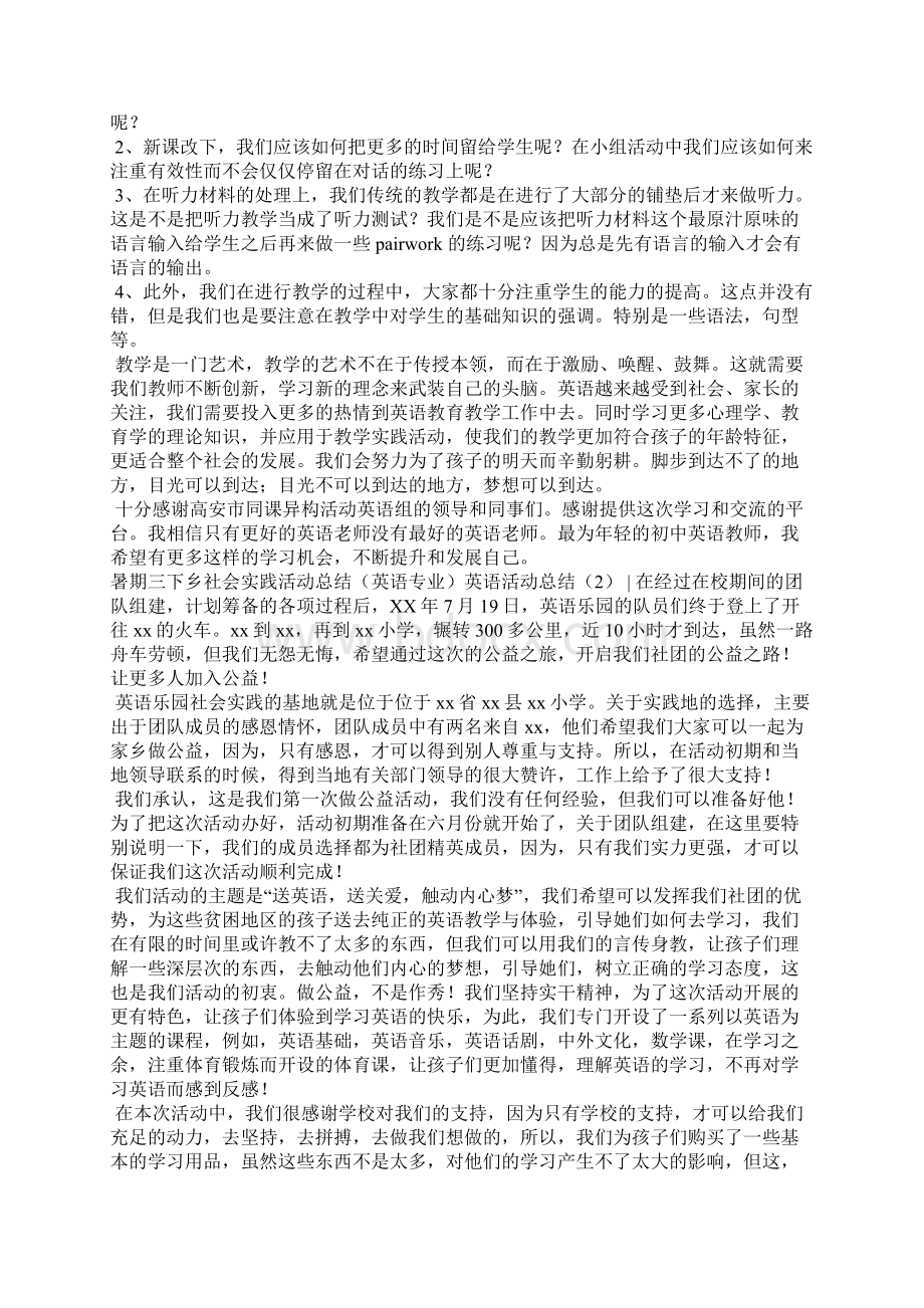 英语活动总结4篇活动总结Word文件下载.docx_第2页